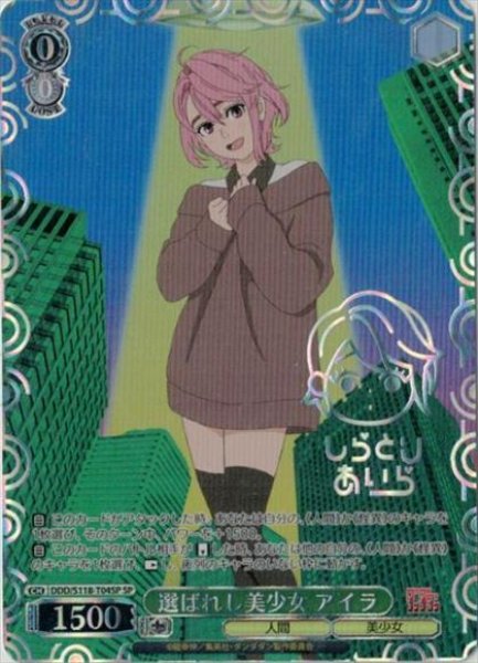 画像1: 【WS】選ばれし美少女 アイラ(箔押し)【SP】DDD/S118-T04 (1)