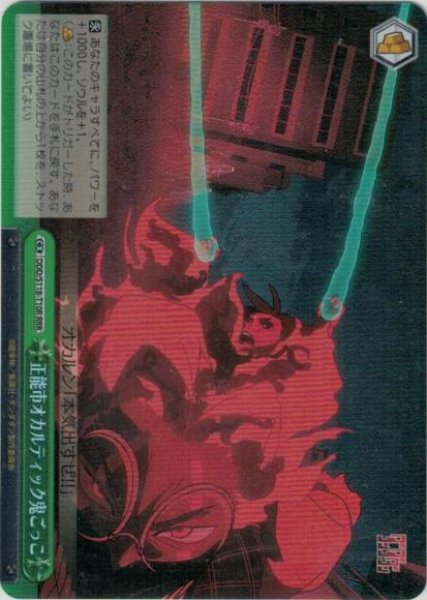 画像1: 【WS】正能市オカルティック鬼ごっこ【RRR】DDD/S118-T10 (1)