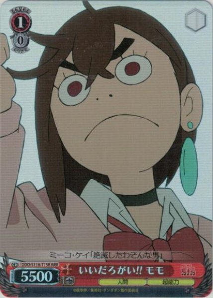 画像1: 【WS】いいだろがい!! モモ【RRR】DDD/S118-T15 (1)