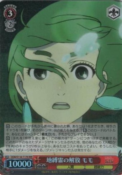 画像1: 【WS】地縛霊の解放 モモ【RRR】DDD/S118-T17 (1)