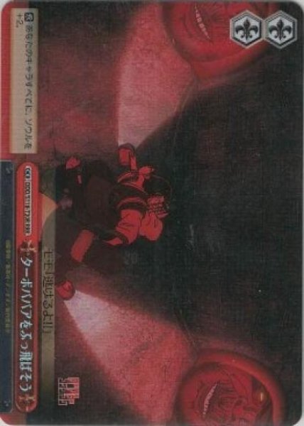 画像1: 【WS】ターボババアをぶっ飛ばそう【RRR】DDD/S118-T20 (1)