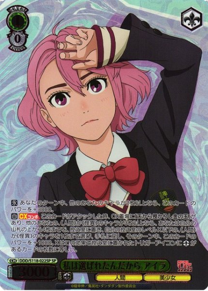 画像1: 【WS】私は選ばれたんだから アイラ(箔押し)【SP】DDD/S118-022 (1)