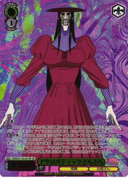 画像1: 【WS】アクロバティックさらさら(箔押し)【SP】DDD/S118-027 (1)