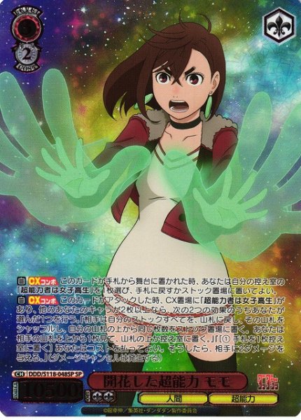 画像1: 【WS】開花した超能力 モモ(箔押し)【SP】DDD/S118-048 (1)