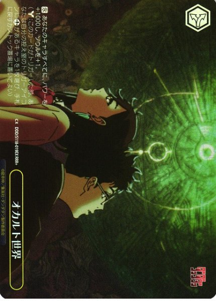 画像1: 【WS】オカルト世界【RRR+】DDD/S118-019 (1)