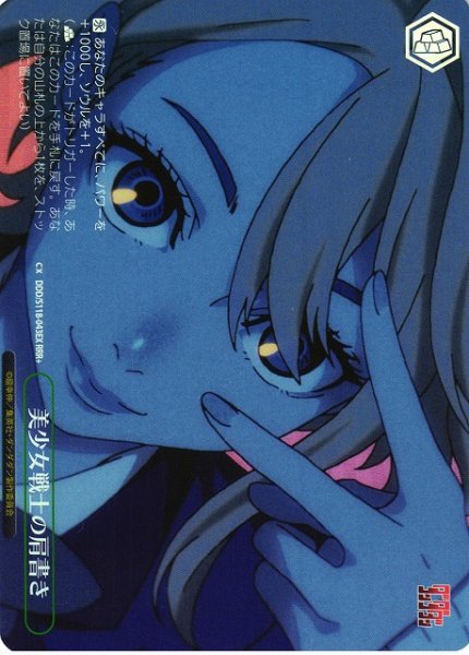 画像1: 【WS】美少女戦士の肩書き【RRR+】DDD/S118-043 (1)