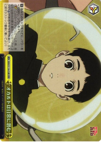 画像1: 【WS】オカルトは日常に潜む【RRR】DDD/S118-018 (1)
