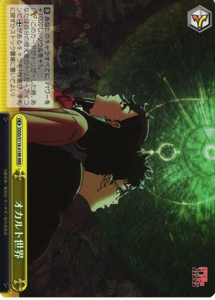 画像1: 【WS】オカルト世界【RRR】DDD/S118-019 (1)