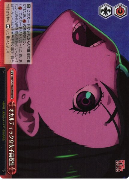 画像1: 【WS】オカルティックな女子高校生【RRR】DDD/S118-077 (1)