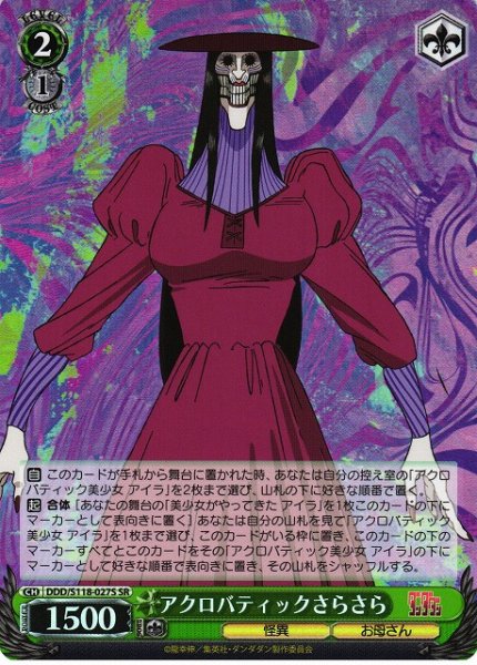 画像1: 【WS】アクロバティックさらさら【SR】DDD/S118-027 (1)