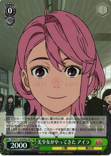 画像1: 【WS】美少女がやってきた アイラ【SR】DDD/S118-030 (1)