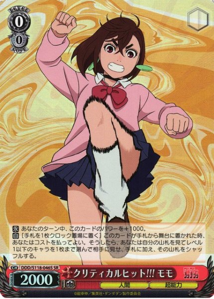画像1: 【WS】クリティカルヒット!!! モモ【SR】DDD/S118-046 (1)