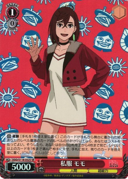 画像1: 【WS】私服 モモ【SR】DDD/S118-052 (1)