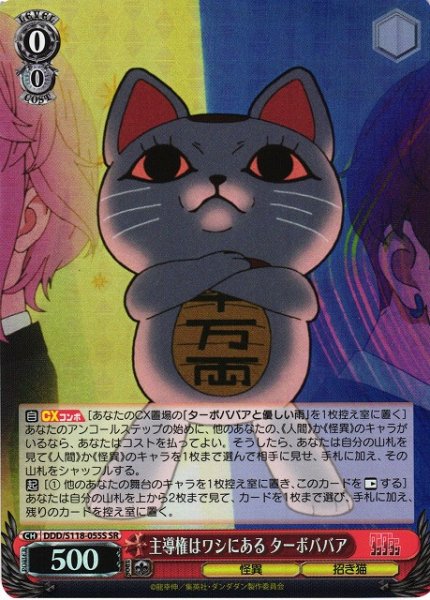画像1: 【WS】主導権はワシにある ターボババア【SR】DDD/S118-055 (1)