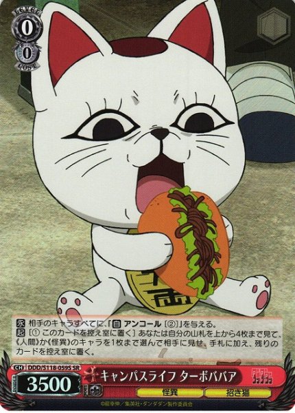 画像1: 【WS】キャンパスライフ ターボババア【SR】DDD/S118-059 (1)