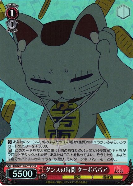 画像1: 【WS】ダンスの時間 ターボババア【SR】DDD/S118-072 (1)