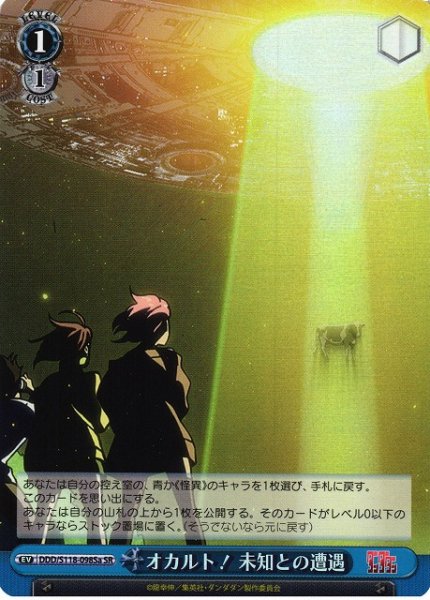 画像1: 【WS】オカルト! 未知との遭遇(a)【SR】DDD/S118-098 (1)