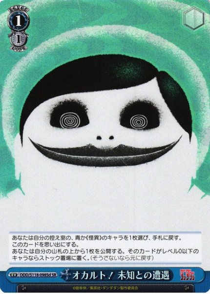 画像1: 【WS】オカルト! 未知との遭遇(d)【SR】DDD/S118-098 (1)