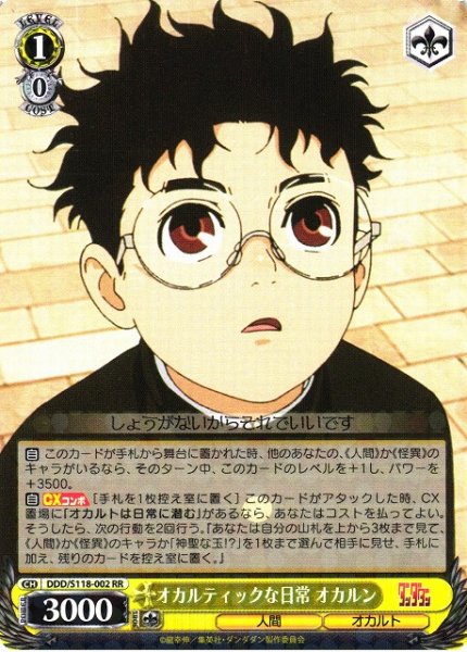 画像1: 【WS】オカルティックな日常 オカルン【RR】DDD/S118-002 (1)