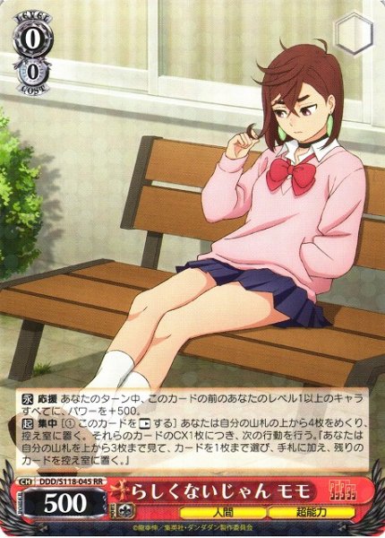 画像1: 【WS】らしくないじゃん モモ【RR】DDD/S118-045 (1)