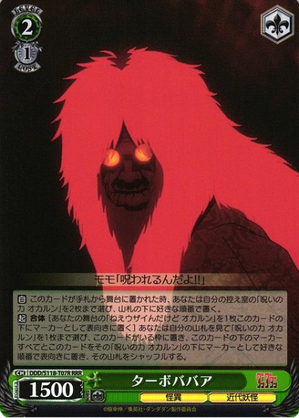 画像1: 【WS】ターボババア【RRR】DDD/S118-T07 (1)