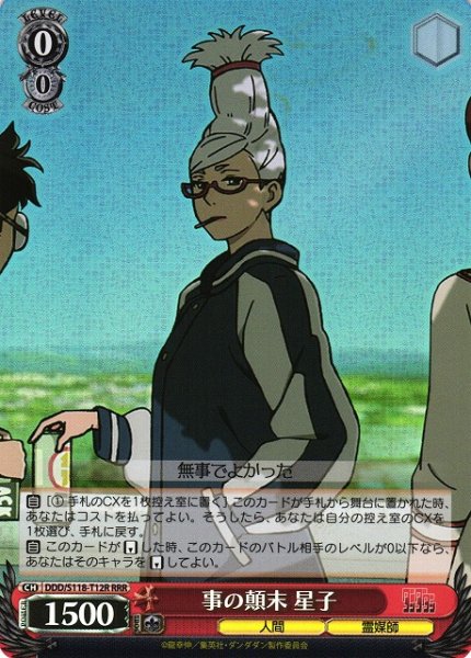 画像1: 【WS】事の顛末 星子【RRR】DDD/S118-T12 (1)