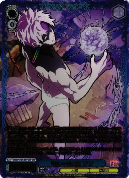 画像1: 【WS】呪いの衝突 ジジ(箔押し)【SSP】DDD/S129-082SSP (1)