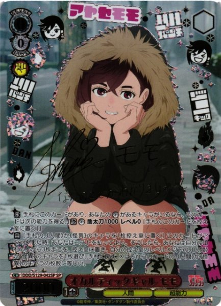 画像1: 【WS】オカルティックギャル モモ(サイン+箔押し)【SP】DDD/S129-042SP (1)