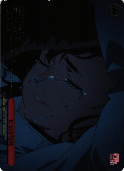 画像1: 【WS】モモの約束【RRR】DDD/S129-078R (1)