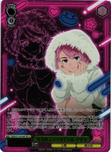 画像1: 【WS】オカルティックギャル アイラ【SR】DDD/S129-026S (1)