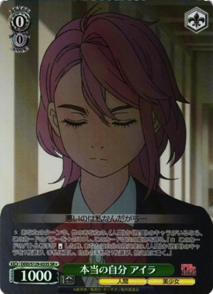 画像1: 【WS】本当の自分 アイラ【SR】DDD/S129-033S (1)
