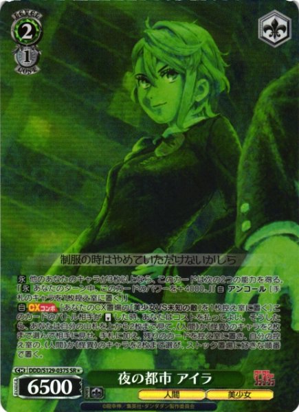 画像1: 【WS】夜の都市 アイラ【SR】DDD/S129-037S (1)