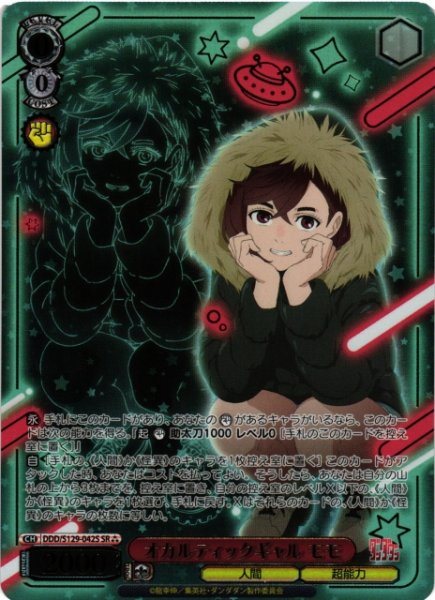 画像1: 【WS】オカルティックギャル モモ【SR】DDD/S129-042S (1)