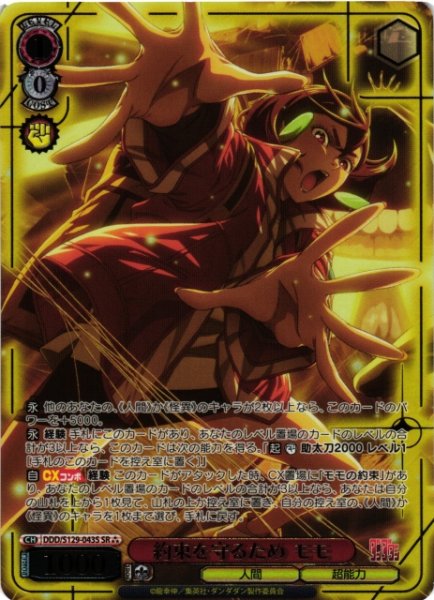 画像1: 【WS】約束を守るため モモ【SR】DDD/S129-043S (1)