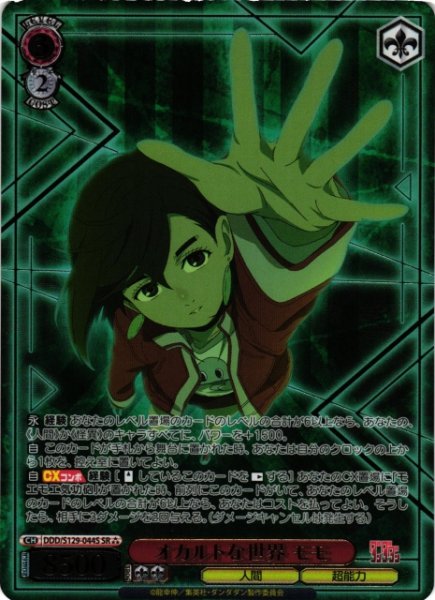 画像1: 【WS】オカルトな世界 モモ【SR】DDD/S129-044S (1)