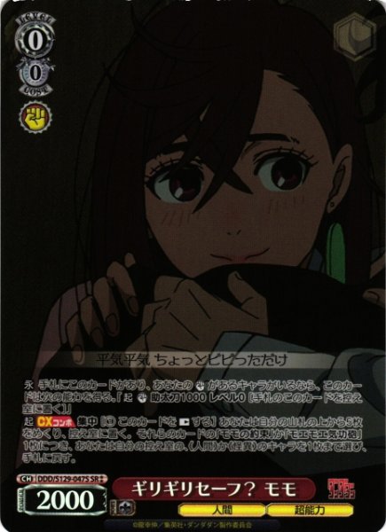画像1: 【WS】ギリギリセーフ? モモ【SR】DDD/S129-047S (1)