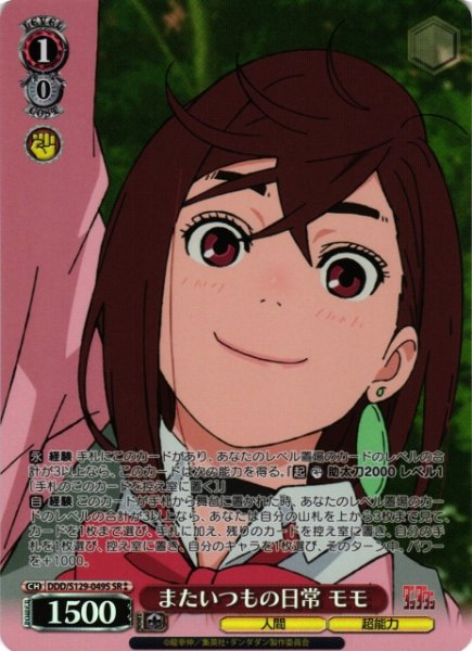 画像1: 【WS】またいつもの日常 モモ【SR】DDD/S129-049S (1)