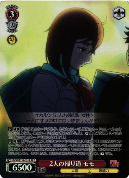 画像1: 【WS】2人の帰り道 モモ【SR】DDD/S129-051S (1)