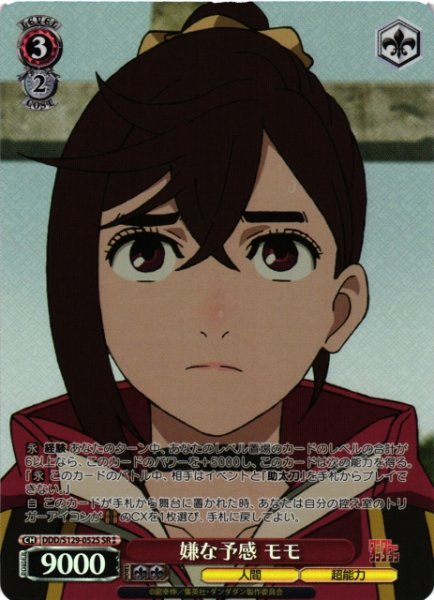 画像1: 【WS】嫌な予感 モモ【SR】DDD/S129-052S (1)