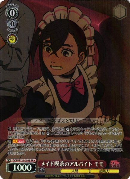 画像1: 【WS】メイド喫茶のアルバイト モモ【SR】DDD/S129-054S (1)