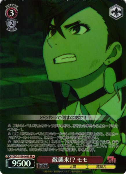 画像1: 【WS】敵襲来!? モモ【SR】DDD/S129-063S (1)