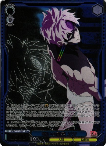 画像1: 【WS】呪いの衝突 ジジ【SR】DDD/S129-082S (1)
