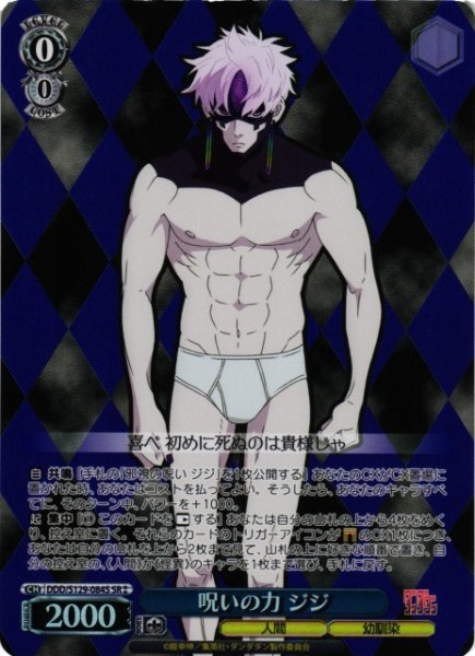 画像1: 【WS】呪いの力 ジジ【SR】DDD/S129-084S (1)