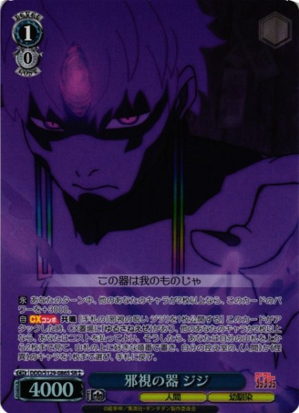 画像1: 【WS】邪視の器 ジジ【SR】DDD/S129-086S (1)
