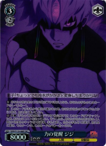 画像1: 【WS】力の覚醒 ジジ【SR】DDD/S129-088S (1)