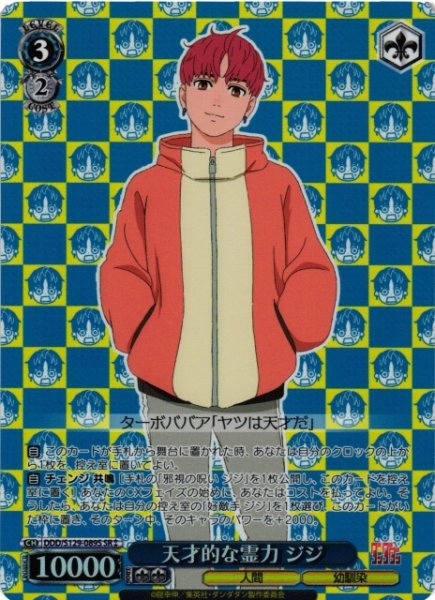 画像1: 【WS】天才的な霊力 ジジ【SR】DDD/S129-089S (1)