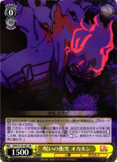 WS】呪いの衝突 オカルン【RR】DDD/S129-001 - C-labo Online買取