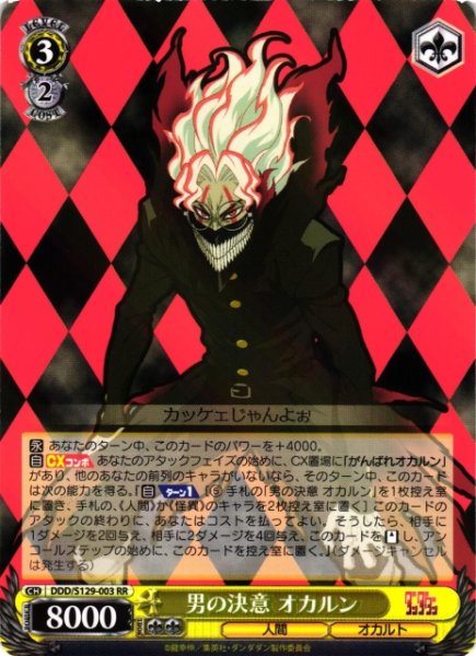 画像1: 【WS】男の決意 オカルン【RR】DDD/S129-003 (1)