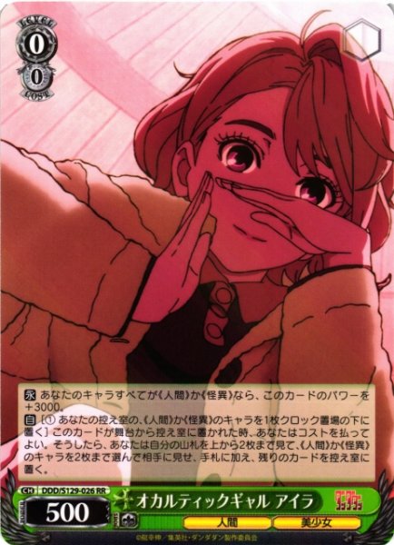 画像1: 【WS】オカルティックギャル アイラ【RR】DDD/S129-026 (1)