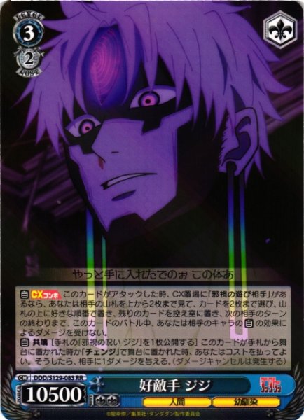 画像1: 【WS】好敵手 ジジ【RR】DDD/S129-083 (1)